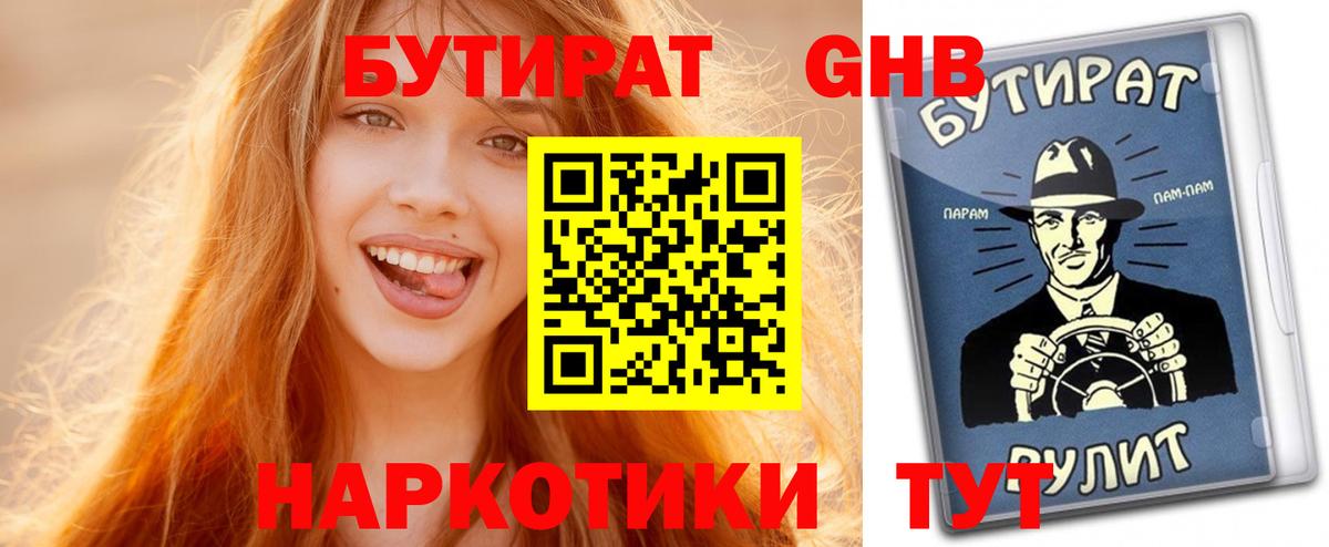 БУТИРАТ 1.4BDO  Вход с VPN  Пыть-Ях 