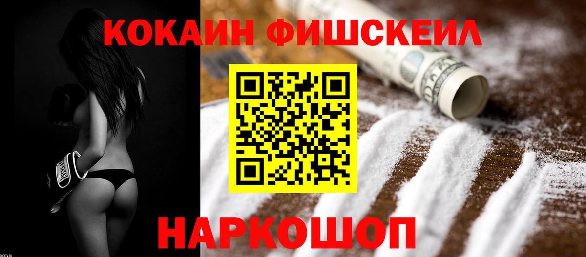 COCAIN FishScale  КОКАИН Боливия  Cocaine  Вход с VPN  Пыть-Ях 