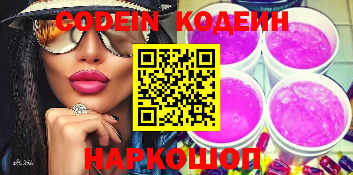 Codein Purple Drank Пыть-Ях