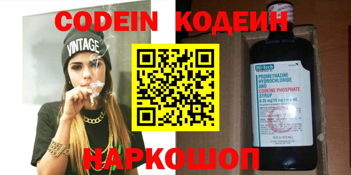цена наркотик  Вход с VPN  Пыть-Ях  Кодеин напиток Lean (лин) 